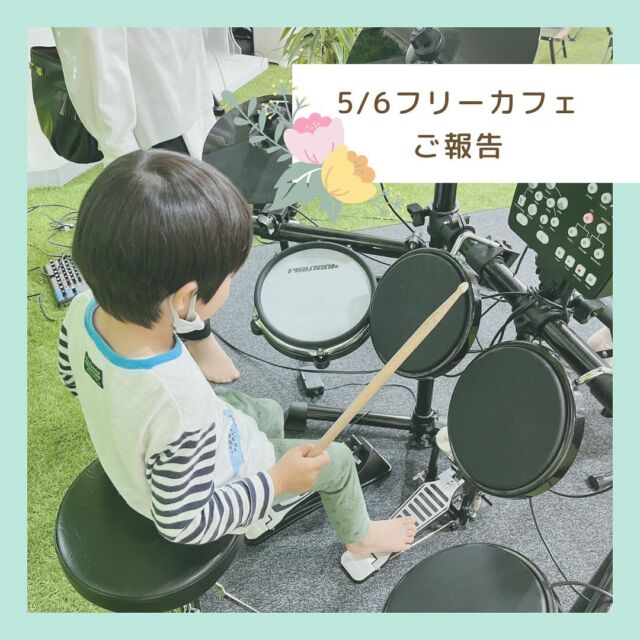 ＼フリーカフェご報告💐／
5/6(土)に開催したフリーカフェの様子をご紹介します🌼

今回は31名の方々に参加いただきました✨

賛美隊の方々が来てくださり、歌を歌ったり、ダンスをしたり、手話に挑戦してみたりしました🎶

賛美隊が実際に使っているピアノやドラム、ギターを触り弾いてみて新たな才能を発見する機会になりました🎁✨

そして新たな試みとしてテンパランスが大切にしているユダヤ式教育を取り入れて、"ハヤ"にチャレンジしました💪🏼
頑張って覚える姿にスタッフも感動しました✨

その後、みんなでおにぎりとお菓子を食べて、
最後は母の日のカード作りをしましたよ💐

手形のスタンプやシール、お絵描きをしたりして
素敵なカードを作っていました🌈

ママにプレゼントしている子供たちもとても可愛かったです🥰
@temperance_jp 

#NPO #教育 #NPO法人TEMPERANCE
#フリーカフェ #葛飾区 #子ども食堂
#seeds #母の日 #母の日カード #金町
#ユダヤ式教育