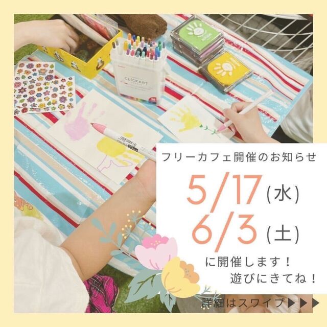 ＼次回フリーカフェ日程🍎／
5/17(水)と6/3(土)にフリーカフェを開催します🎊

おやつの時間や歌やダンス、ユダヤ式教育を体験する時間など新たな試みに挑戦中です✨
おやつを食べに、スタッフとお話ししにぜひ来てください🕊️🎵

🏵️日時
5/17(水) 15:00〜18:00
6/3(土) 12:00〜15:00

🏵️場所
塩カフェRujie 2階
東京都葛飾区東金町1-44-1

🏵️対象
全日程
0歳〜高校生までのお子さまとその親

🏵️参加費
もちろん無料！
おやつ(軽食)とドリンクを提供します🍘🥤
※以前のフリーカフェでは食事提供でしたが、今回からおやつや軽食、ドリンクの提供となります🕊️

🏵️確認事項
・アレルギー等の対応はできかねます。
・フリーカフェ入口は正面入口ではなく、正面入口より左手に進んでいただいたスタッフ入口になります！
・駐輪スペースはございませんので、徒歩でお越しください。
また、ベビーカーは2階までお持ちいただきたいので、お手伝いが必要な方はお声がけください。
・子どもたちのみで参加される場合、
行きの道中、帰宅までの道中の責任は負いかねます💦
ご心配な方は送り迎えをお願いいたします。

🏵️参加方法
@temperance_jp のハイライトより申込リンクにとべます🎶
そちらより申込お願いいたします🍎

当日直接お越しいただいても大丈夫ですが、おやつがご用意できない場合もあります。

ご不明点がございましたら、こちらのアカウントのDMにてお問い合わせください✉️🍃

#NPO #教育 #NPO法人TEMPERANCE
#葛飾区 #金町 #葛飾区イベント #親子イベント
#フリーカフェ #こども食堂 #seeds
#塩カフェルジェ #siocaferujie #常磐線
#かつしか子どもの居場所づくりネットワーク
#こどもの居場所 #保育士 #看護師
