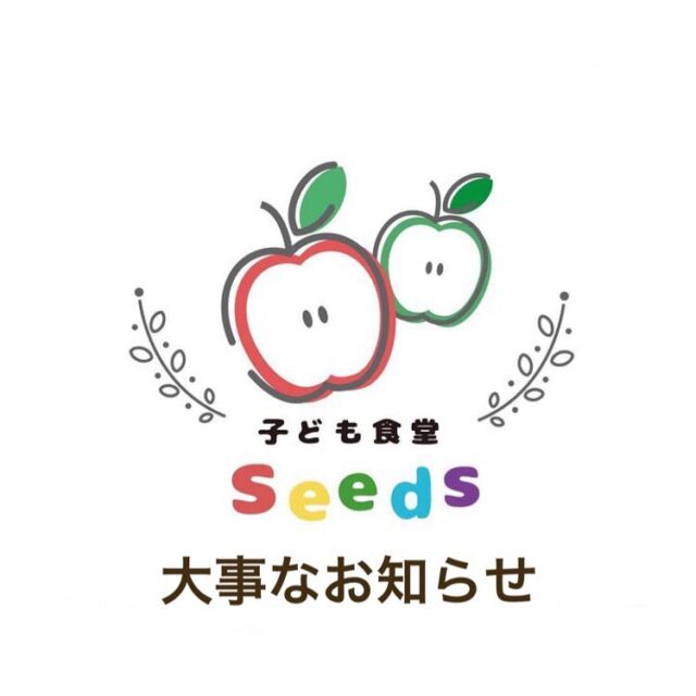 【アカウント移行のお知らせ】
@temperance_jp をフォローお願いします🌱

いつもSeedsフリーカフェをご覧いただき、ありがとうございます！！

フリーカフェは、NPO法人テンパランスの地域子育て支援事業として活動しております。

NPO法人テンパランスでは、フリーカフェ以外にも、英語教室やアートイベントなども行っております。
さまざまなイベント情報を集めてお伝えした方が、広く皆さまに知っていたと考え、この度NPO法人テンパランスのアカウントと合体することにしました☺️

このアカウントは、８月末を持ちまして削除いたします。

皆さまにはNPO法人テンパランスのアカウントをフォローいただきたいです♫
@temperance_jp 

フリーカフェは月に２回、変わらぬスタッフでお待ちしております！
ぜひまたお会いしましょう♡

#葛飾区 #葛飾区ママ 
#金町 #金町カフェ 
#フリーカフェ #子ども食堂 
#npo法人テンパランス